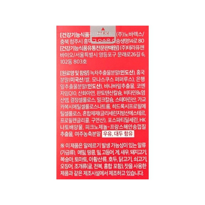 콜레스컷 부스터 900mg x 30정 x 4박스 60일분 Cholesterol Cut