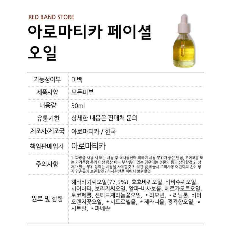 Aromatica Neroli Brightening Facial Oil 30ml / 아로마티카 네롤리 브라이트닝