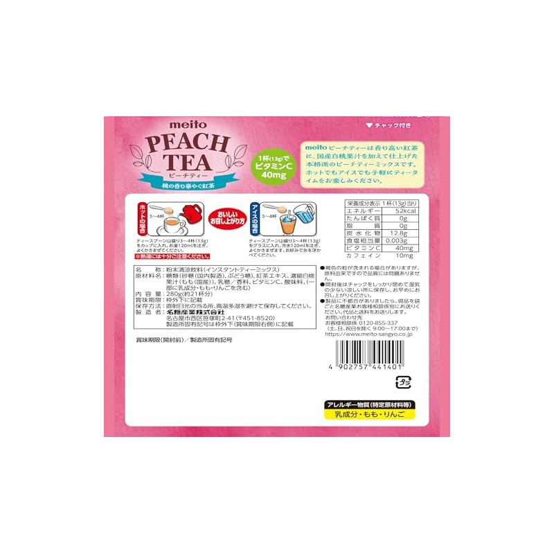 Meito Sangyo Peach Tea 9.8 oz (280 g)