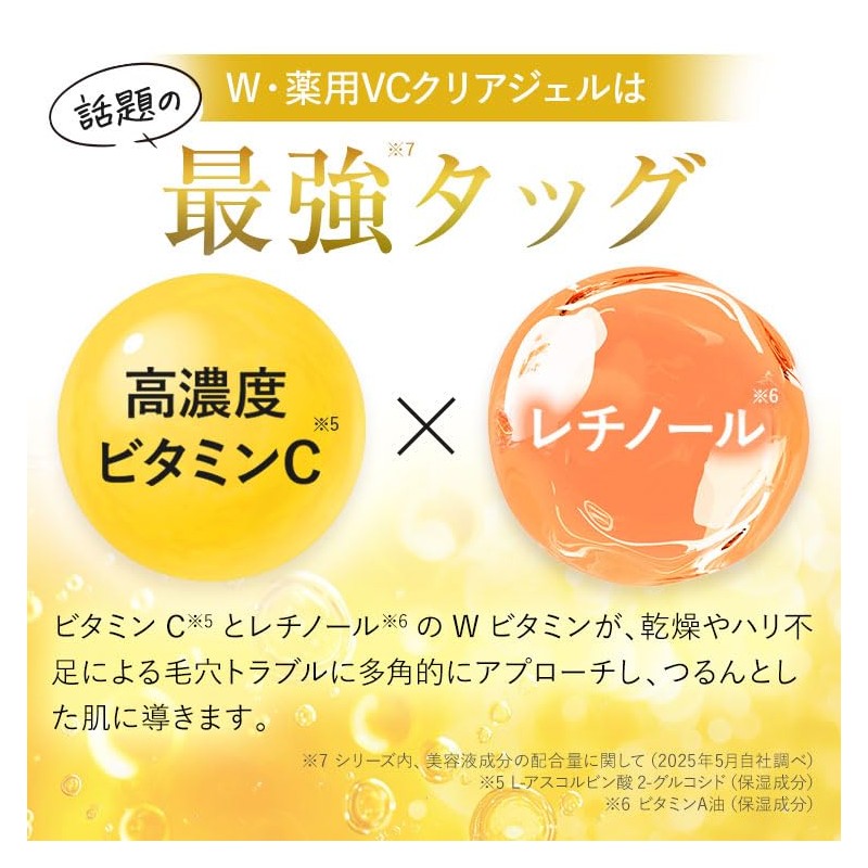 W・薬用VCクリアジェル