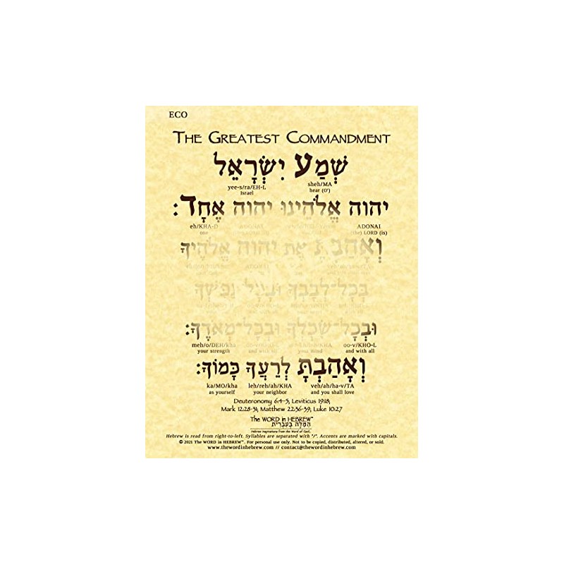 The Greatest Commandment in Hebrew Print (8.5"x11" ECO)