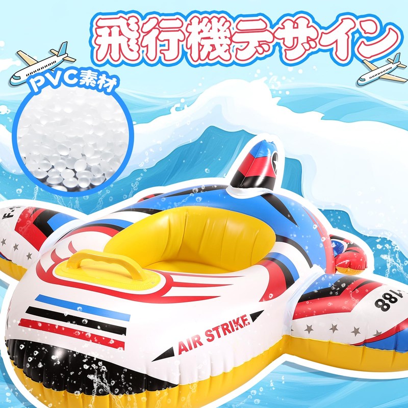 VBACALA 飛行機浮き輪 子供用 足入れ浮き輪 ジェット機デザイン ハンドル付き キッズフロート 男の子向け 高浮力 プール