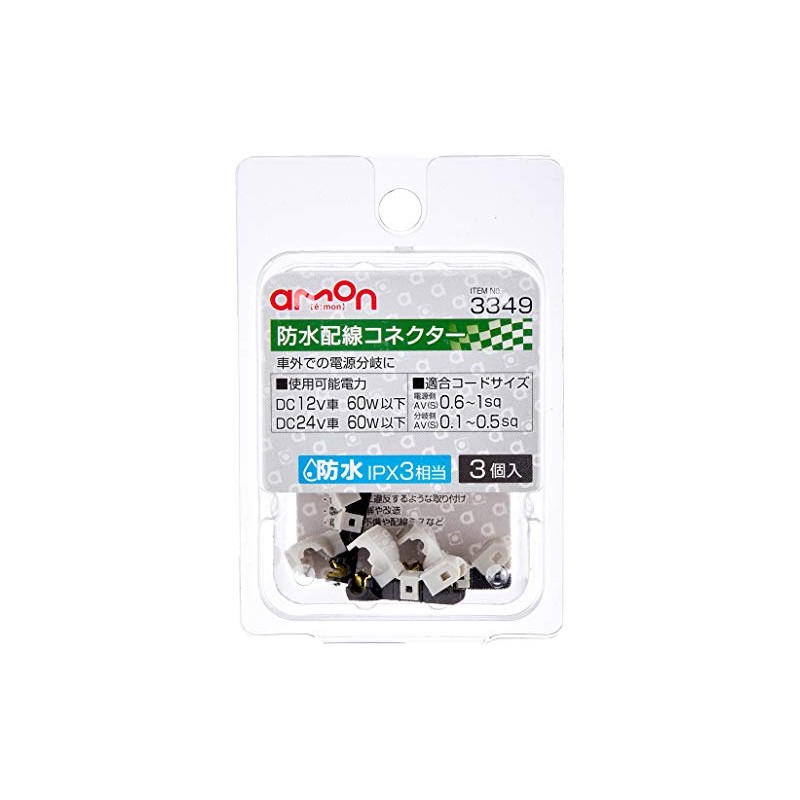 Amon 3349 Waterproof Wiring Connector (Waterproof Performance IPX3 Equivalent), Power