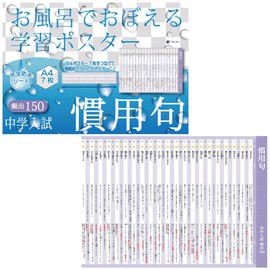 Gakupo Learning Poster to Remember in the Bath, Junior High School Entrance Examination, Idioms & Phrases, 150, Middle School Entrance Exams, Japanese Language, Middle School Entrance Examination,