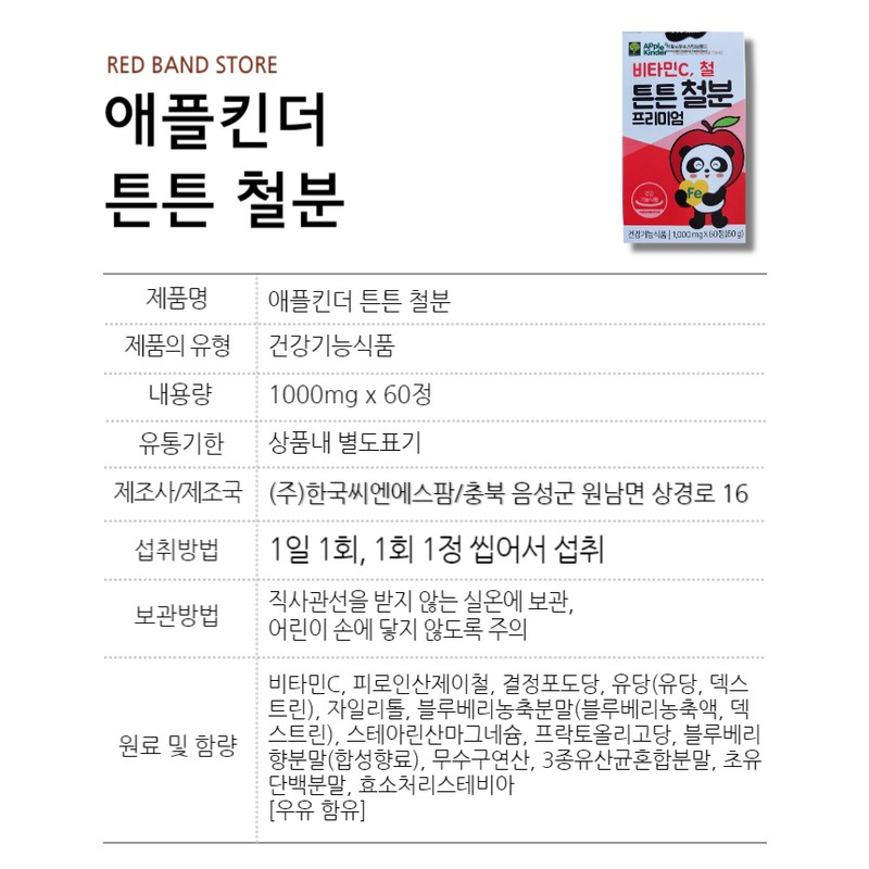 Apple Kinder Strong Iron Premium Chewable 60 Tablets / 애플킨더