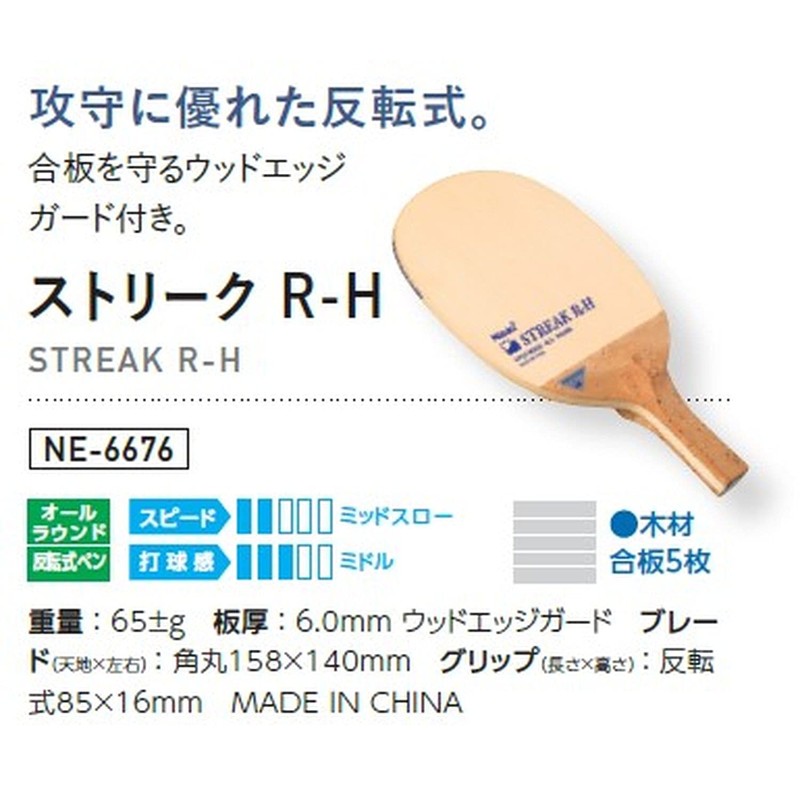 Nittaku NE-6676 Table Tennis Racket Streak R-H Pen Holder (Inverted