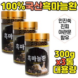 Large capacity domestically produced black garlic pills 300g x3 bottles, tangerine peel, yagwanmun, and mugwort powder / 대용량 국내산 흑마늘환 300g x3통 진피 야관문 쑥 분