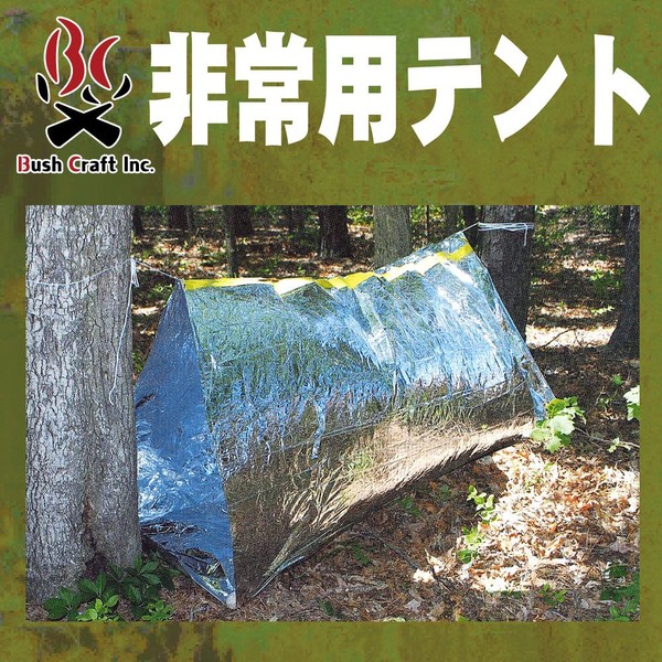 Bush Craft (bush craft) Emergency Tent 01-01-orig-0002