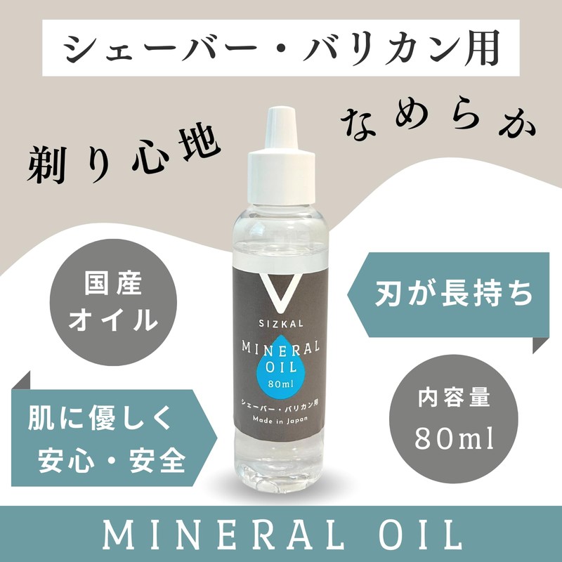 SIZKAL Japanese Shaver Oil, Clipper, 2.8 fl oz (80 ml),