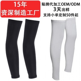 International Custom Print Nylon Ice Silk Sun Protection Leg Sleeves for Outdoor Cycling Free Size / One Color 5ea