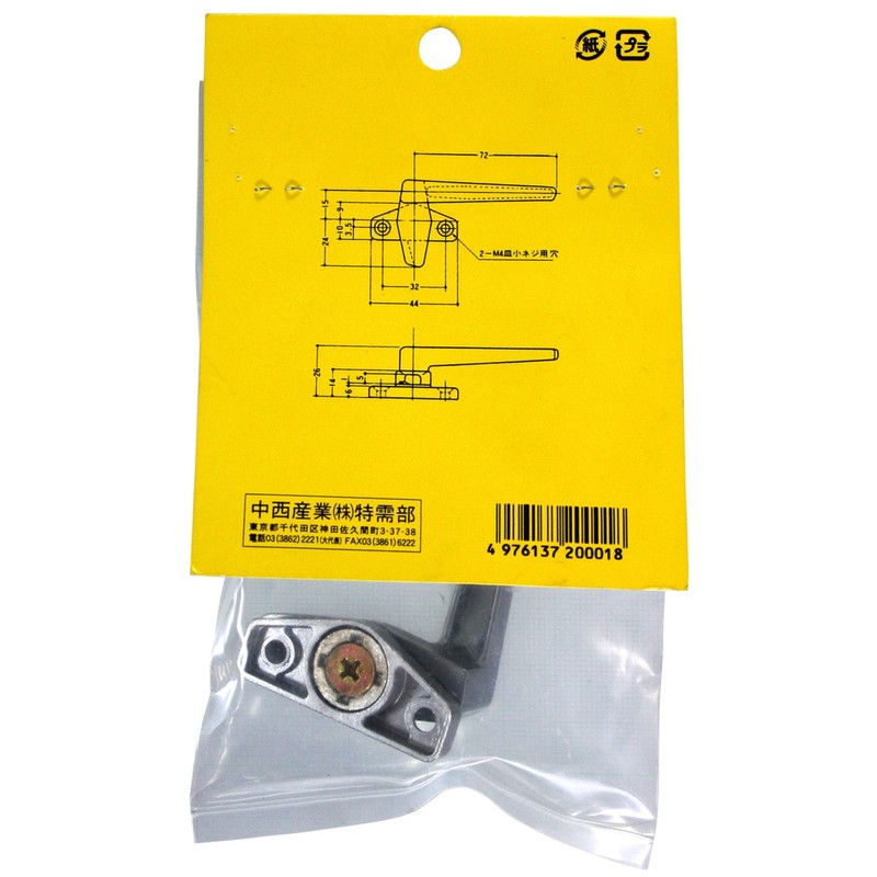 Nakanishi Industrial Cam Latch Handle R DC-640