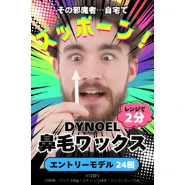 DYNOEL Nose Hair Wax, Hair Removal, For Men and Women, Brazilian Wax, Face, Beeswax, Beard, Hard Wax, For Men and Women, Pull, Under the Nose, Self, Good Smell, Self