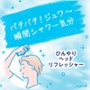 Megurhythm Cooling Head Refresher, 1.8 oz (50 g) [Instant Shower