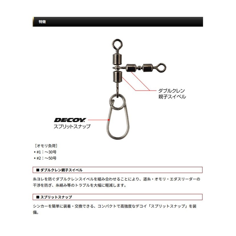 EVERGREEN EG OMORIG SNAP SWIVEL #1