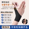 手首 親指 サポーター【理学法士の推薦】【オープン親指口/内蔵スプリングバー】 親指付け根 サポーター 固定 保護 圧力調節 怪我防止 スポーツ
