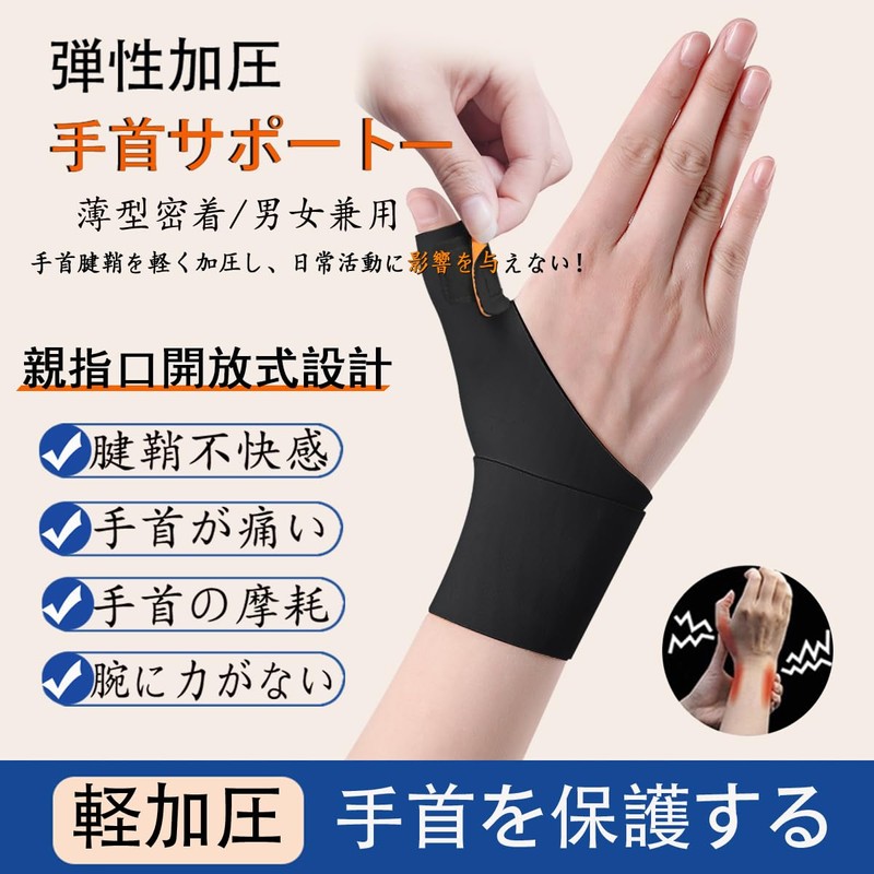 手首 親指 サポーター【理学法士の推薦】【オープン親指口/内蔵スプリングバー】 親指付け根 サポーター 固定 保護 圧力調節 怪我防止 スポーツ
