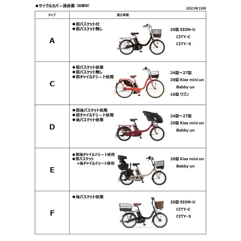 Yamaha Q5K-YSK-051-T26 Bicycle Cover, PAS Cycle Cover, Type + C