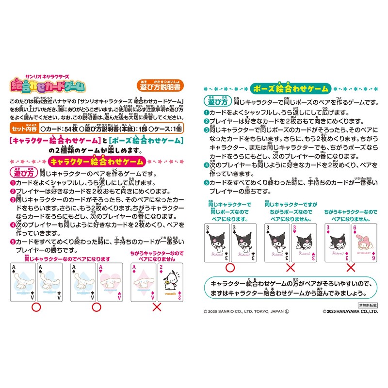 Hanayama Sanrio Characters Picture Matching Card Game