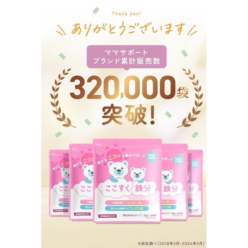 ここすく 【公式】 鉄分 子供 サプリ フェリチン鉄 パウダー 飲み物 ジュース 2g×30包