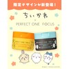 Perfect One Focus Perfect One FOCUS Smooth Cleansing Balm 2.6