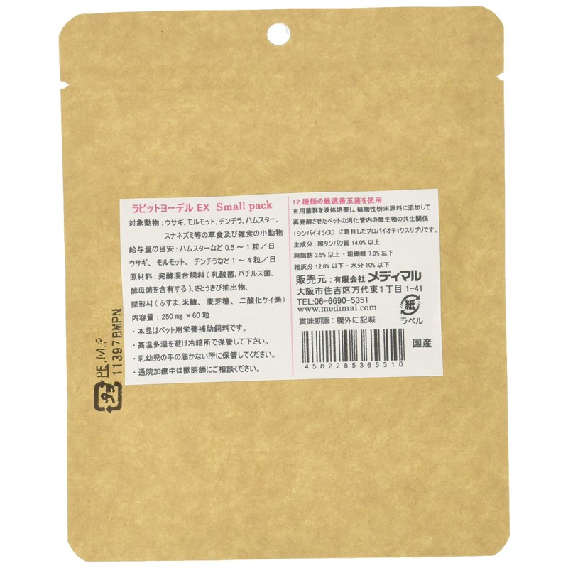 medyimaru (medimal) rabittoyo-deru EX60 60 Grain