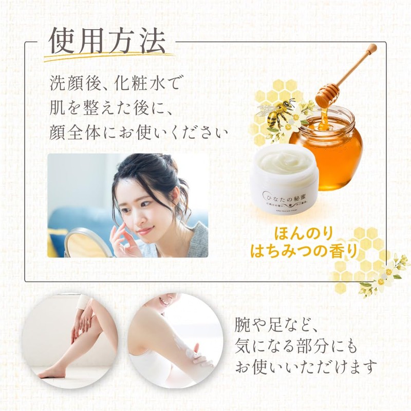 Hinatano's Secret Honey After Suncare Cream, 1.8 oz (50 g),