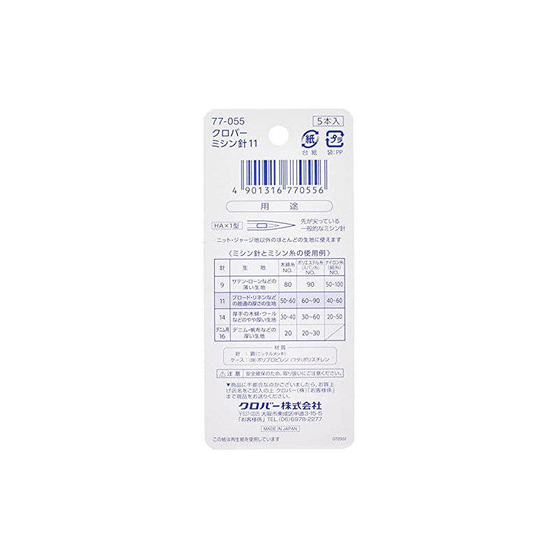 Clover Household Sewing Machine Needles 11 for Regular Fabrics, Pack