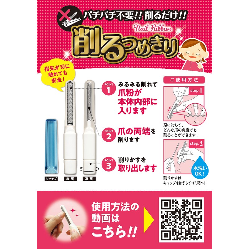 Matsumoto Mold Nail Ribbon, Sharpener, White
