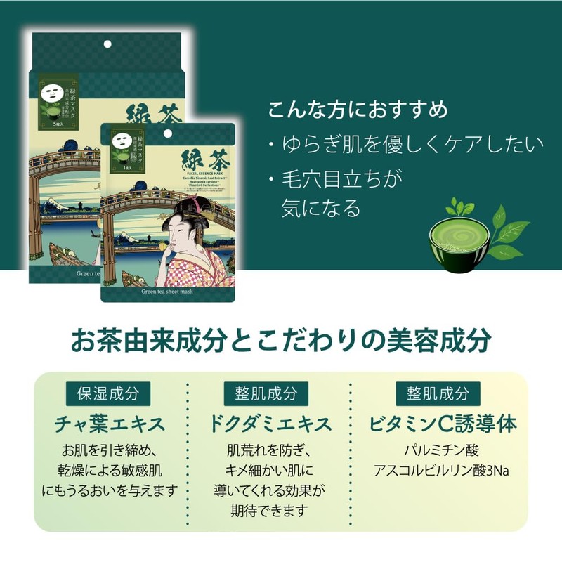 EDSM-02 Edo Ukiyo-e Sheet Mask, Green Tea (5 Pieces), Skin