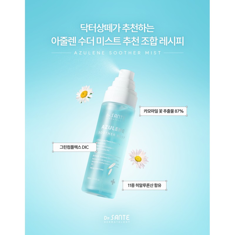 Sante Azulene Soother Mist Hyaluronic Acid Mist 100ml / 상떼