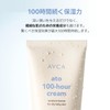 AVCA Ato 100 Hours Ultra High Moisturizing Baby Cream, 6.8