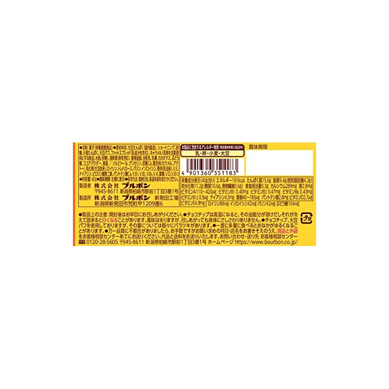 ブルボン プロテインバーBCAA+キャラメルクッキー 40g×9個