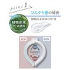 Global Japan PCM Neck Cooler, W Icy Neck, Round Type,