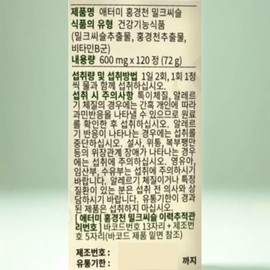 Atomy Rhodiola Milk Thistle 600mg x 120 tablets / 애터미 홍경천 밀크씨슬 600mg x 120정