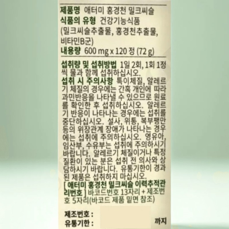 Atomy Rhodiola Milk Thistle 600mg x 120 tablets / 애터미