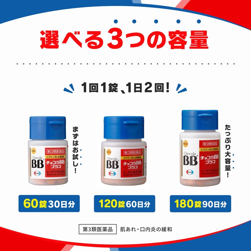 【第3類医薬品】チョコラBBプラス 180錠