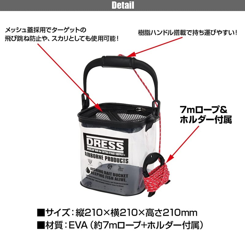 [ドレス] 活かし水汲みバケツ クリアブラック 7ｍロープ&ホルダー付属 メッシュ蓋 ファスナー開閉 EVA 万能バケツ ライトゲーム ランガン