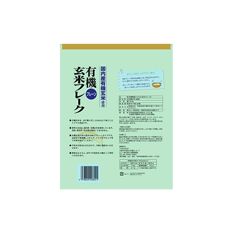 Muso Organic Brown Rice Flakes - Plain 150g