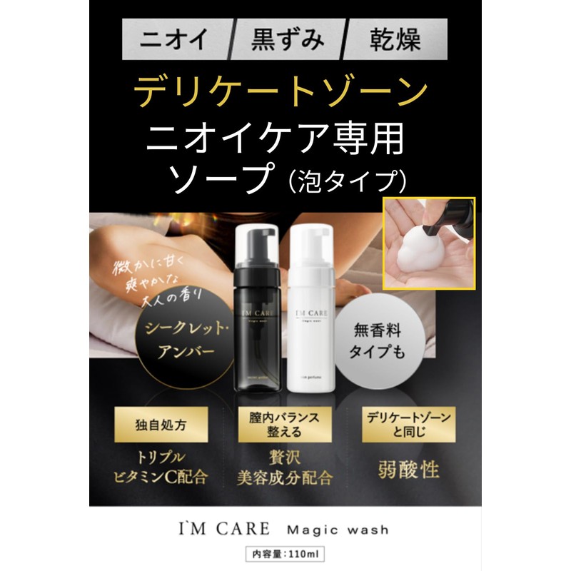 I'M CARE Magic Wash Delicate Zone Care Soap (Unscented)