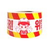 안전테이프 황색 출입금지 접근금지 안전제일띠 위험 Safety Tape Yellow No
