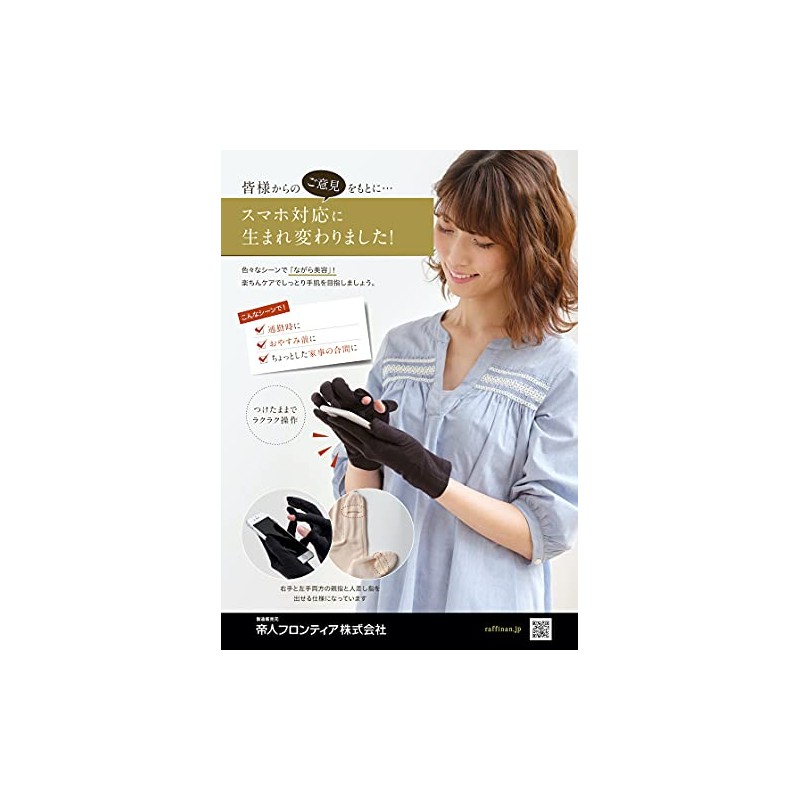 Teijin Raffinan Beauty Hand Pack, Smartphone Compatible, Beige