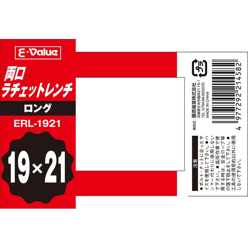 E-Value ERL-1921 Double-ended Ratchet Wrench, Long, 7.5 x 8.3 inches