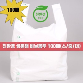 Eco-Friendly Biodegradable Plastic Bags (100 Count) - Small, Medium, Large Sizes | 90-Day Natural Decomposition Biodegradable Plastic Bags (Medium) - 100 Count 2ea