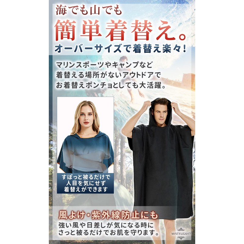 [MISTYLE2017] Sauna Poncho, Surfing Poncho, Changing Poncho, Microfiber (1 Piece),
