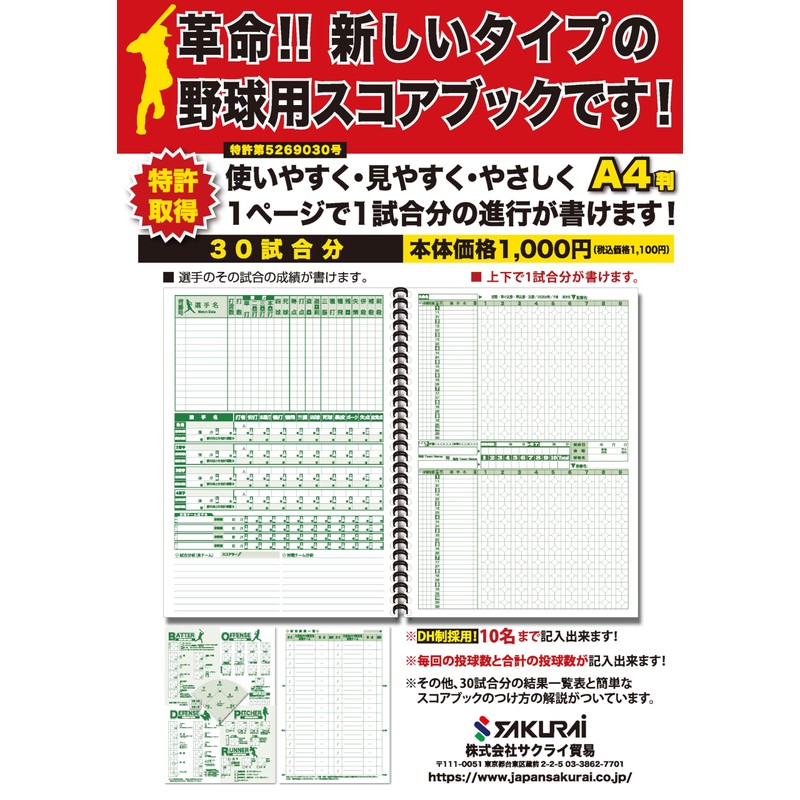 SAKURAI Trading (SAKURAI) Promark Baseball Scorebook Gift 30 Games 154725