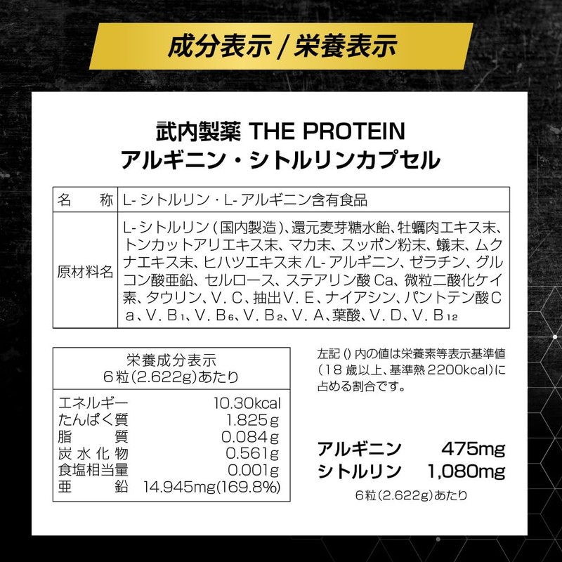 【11種の運動サポート成分配合】ザプロ アルギニン シトルリン サプリ 180粒 30日分 亜鉛 プレワークアウト 武内製薬 THE
