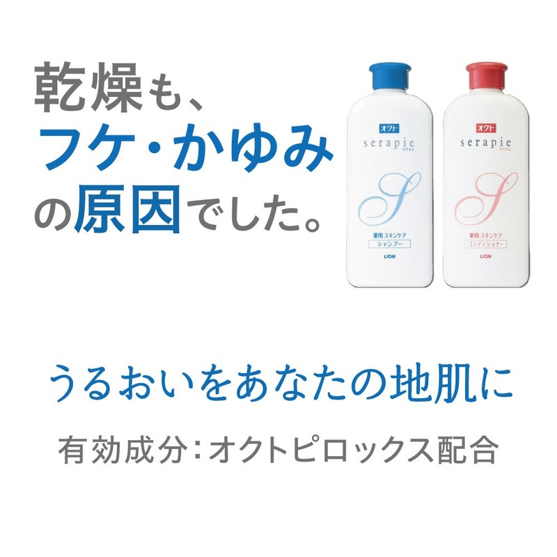 Serapie Medicated Skin Care Shampoo (Quasi-Drug)