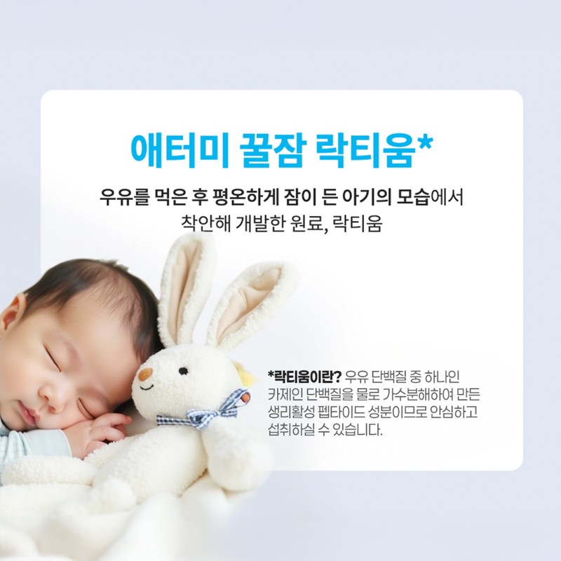 Atomy Sweet Sleep Lactium 60 tablets, 1 month supply, helps