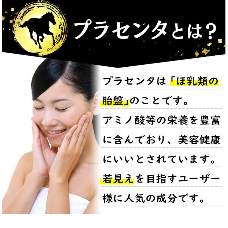 馬プラセンタ12000 60粒 3袋セット計180粒 1日目安/4粒 45日分 北海道サラブレット胎盤使用 1袋当たり馬生胎盤 約12,000mg相当配合