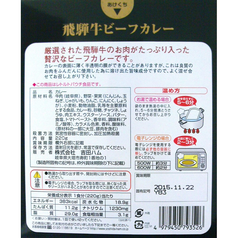 Yoshida Ham Hida Beef Curry, 7.8 oz (220 g)